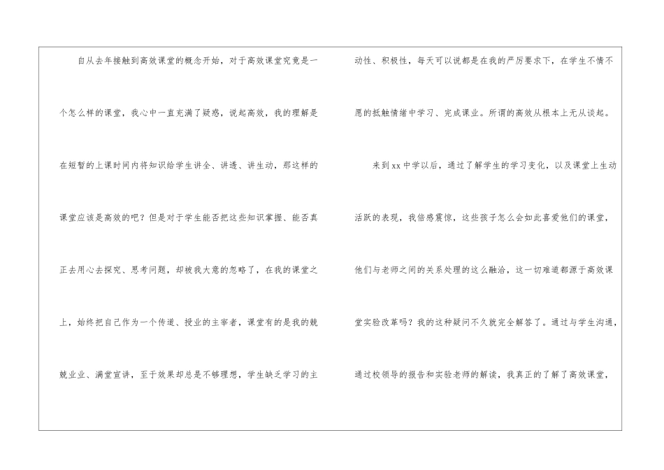 关于教师影子培训的收获分享_第2页