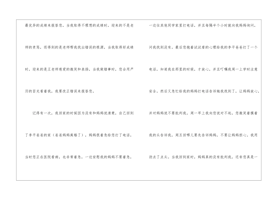关于教师感谢信汇编五篇_第2页