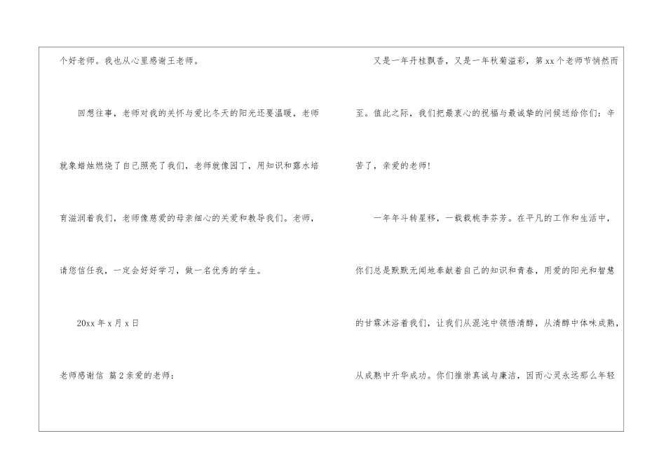 关于教师感谢信汇编五篇_第3页