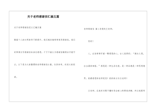 关于教师感谢信汇编五篇