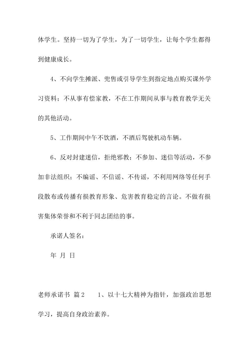 关于教师承诺书汇总5篇_第2页