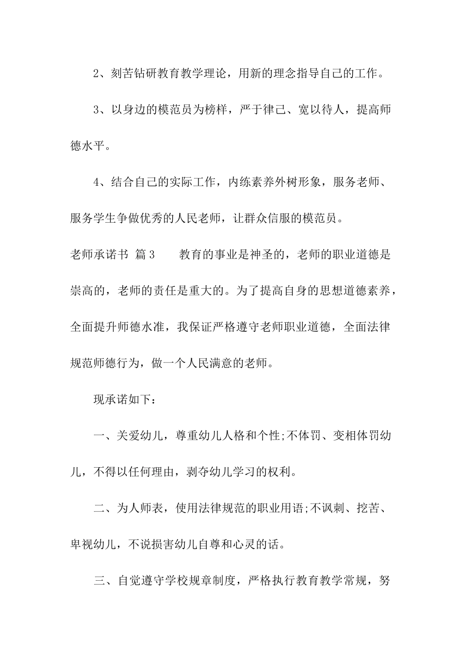 关于教师承诺书汇总5篇_第3页