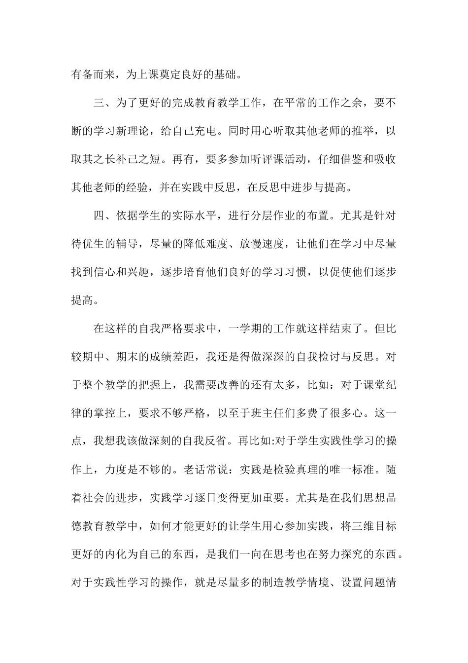 关于教师教学工作反思不足之处总结_第2页