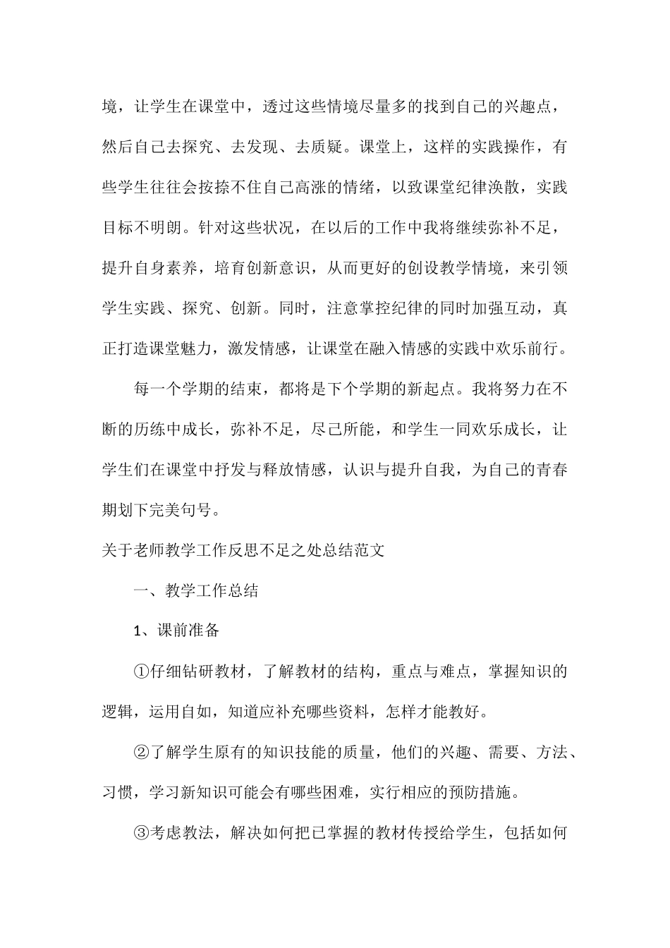关于教师教学工作反思不足之处总结_第3页