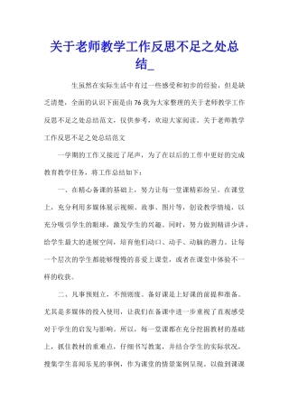 关于教师教学工作反思不足之处总结
