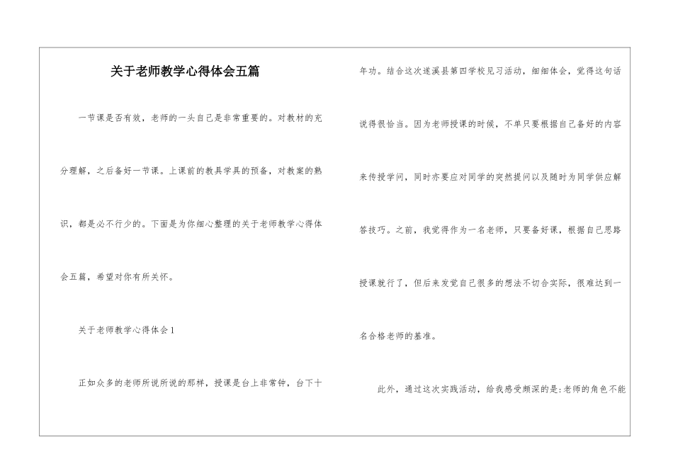 关于教师教学心得体会五篇_第1页