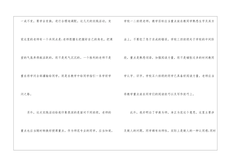 关于教师教学心得体会五篇_第2页