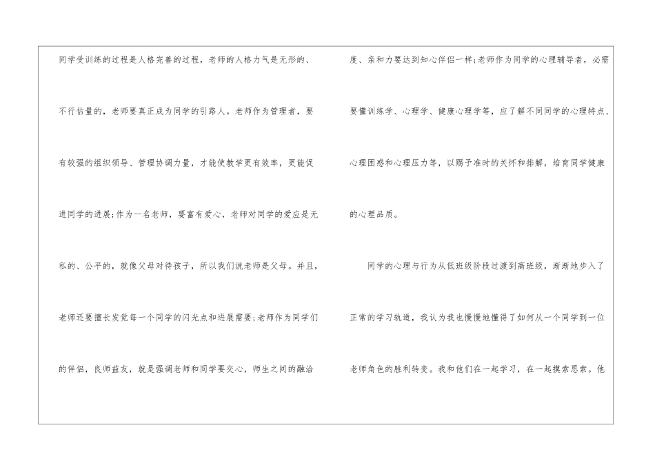 关于教师教学心得体会五篇_第3页