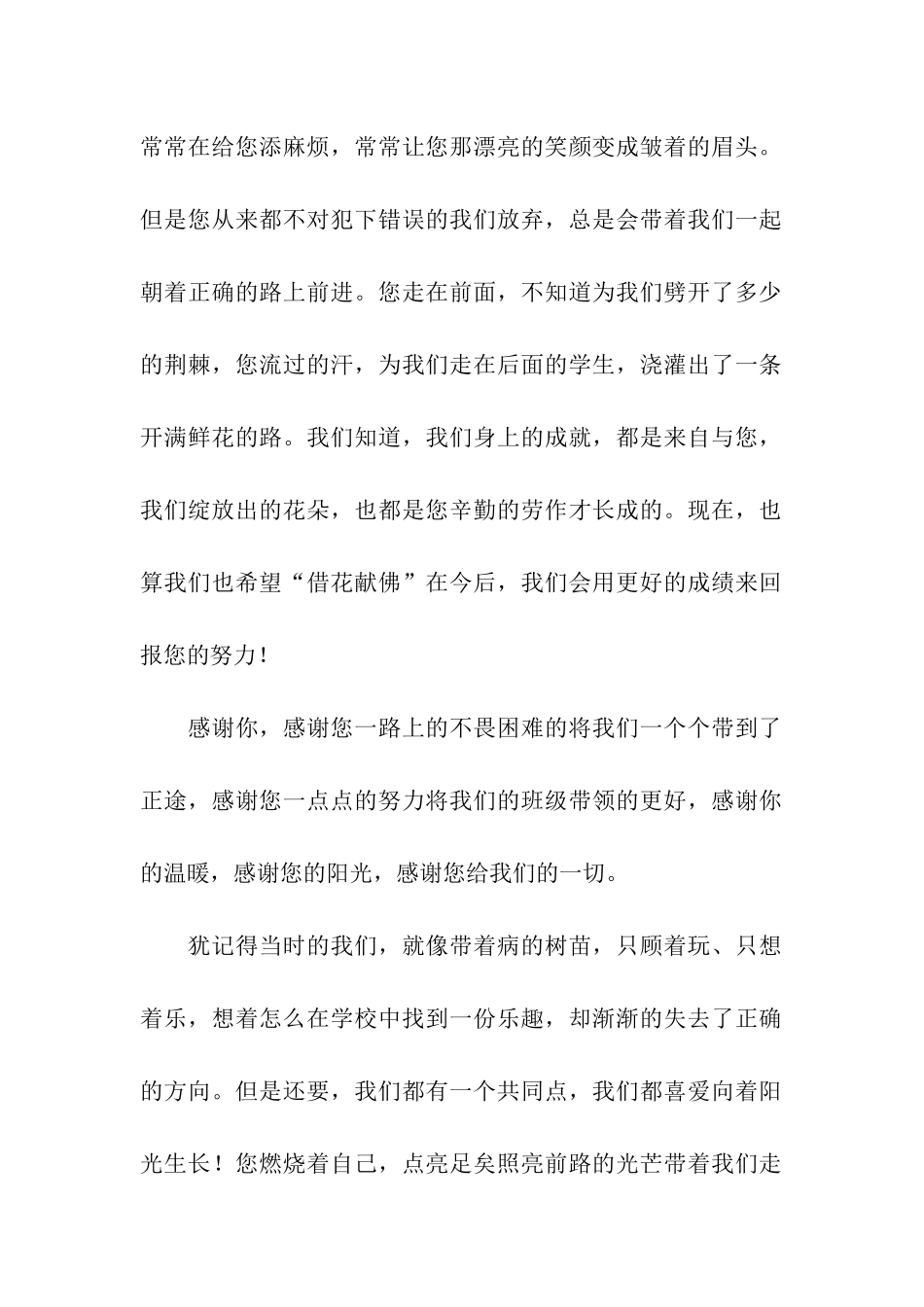 关于教师感谢信模板汇编7篇_第2页