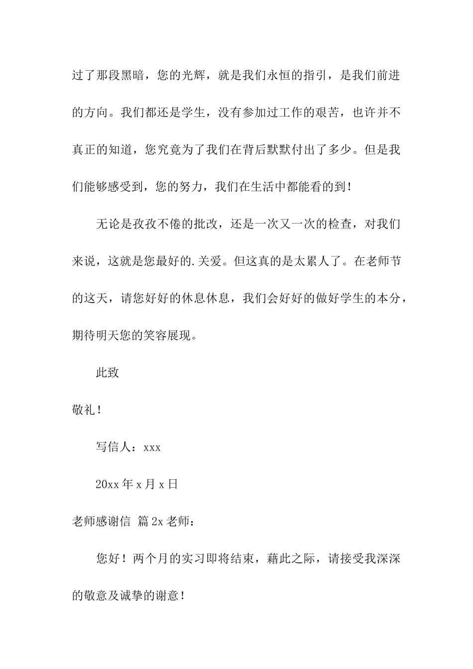 关于教师感谢信模板汇编7篇_第3页