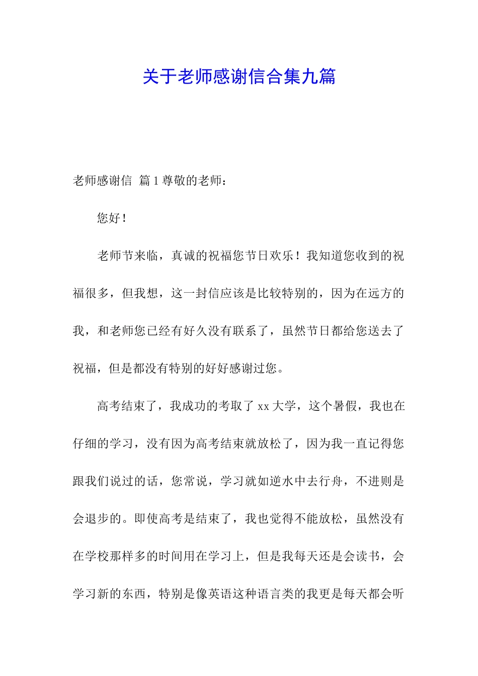 关于教师感谢信合集九篇_第1页