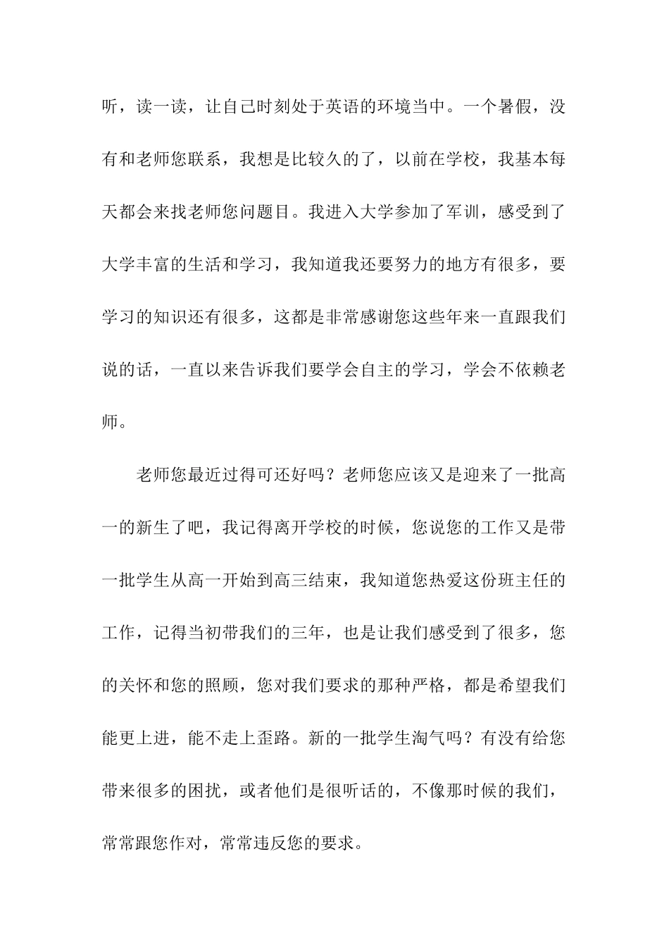 关于教师感谢信合集九篇_第2页