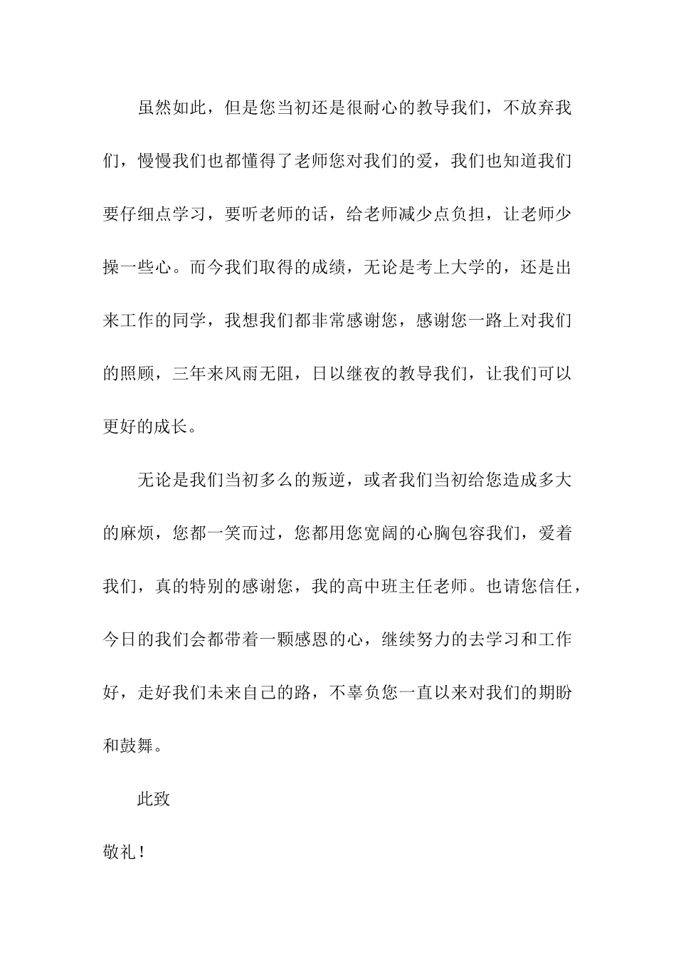 关于教师感谢信合集九篇_第3页