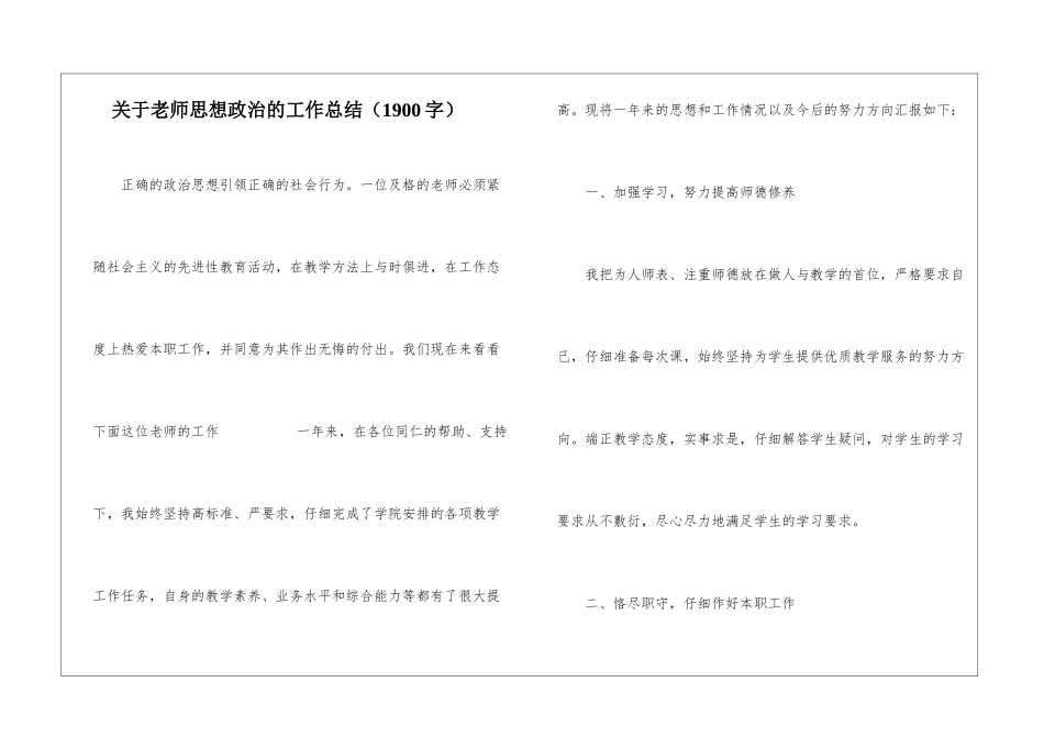 关于教师思想政治的工作总结_第1页