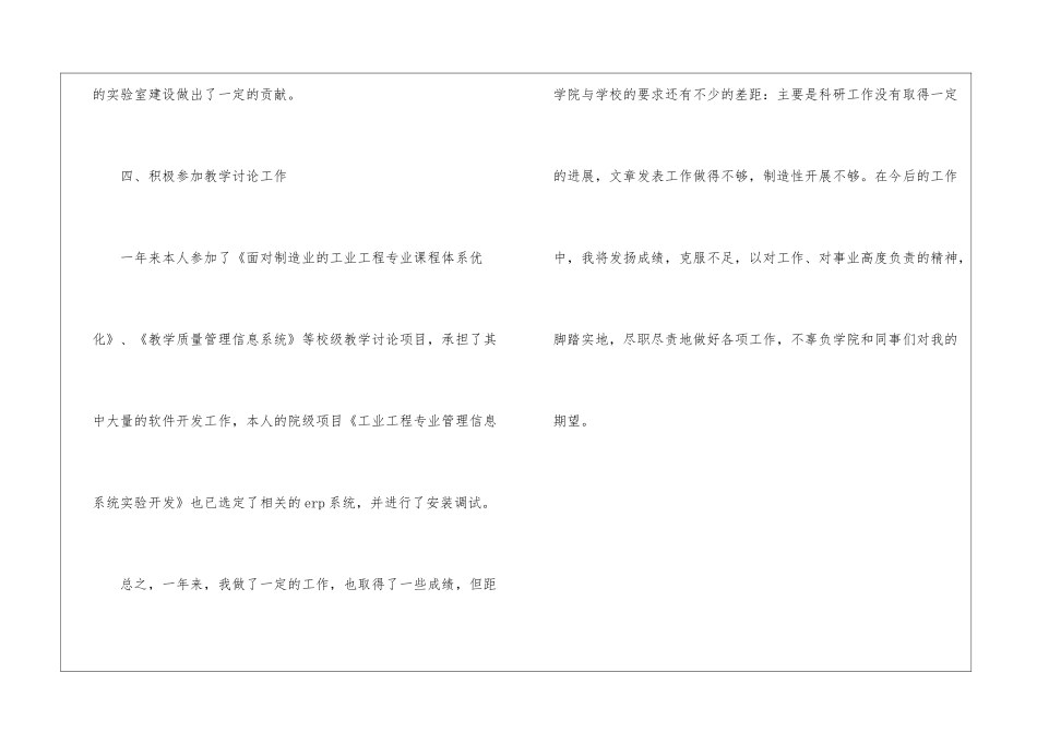 关于教师思想政治的工作总结_第3页