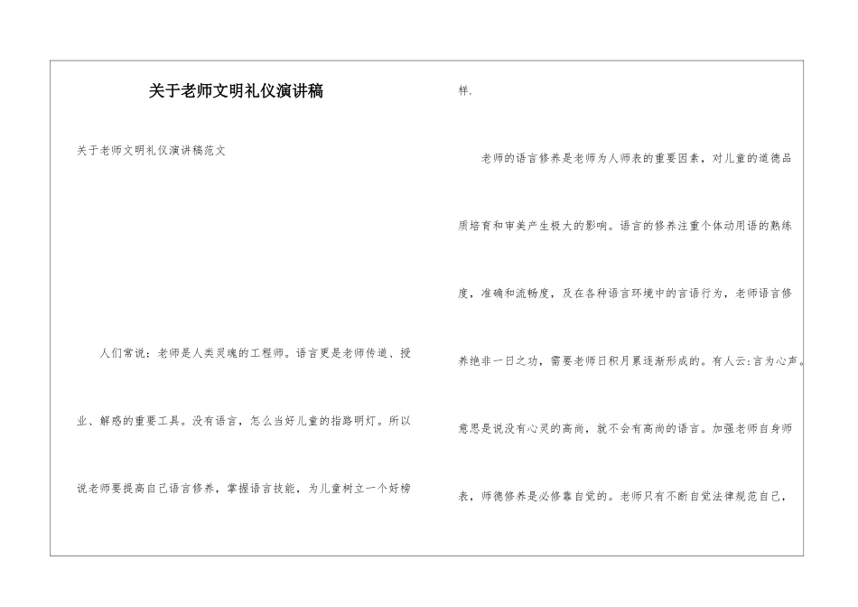 关于教师文明礼仪演讲稿_第1页
