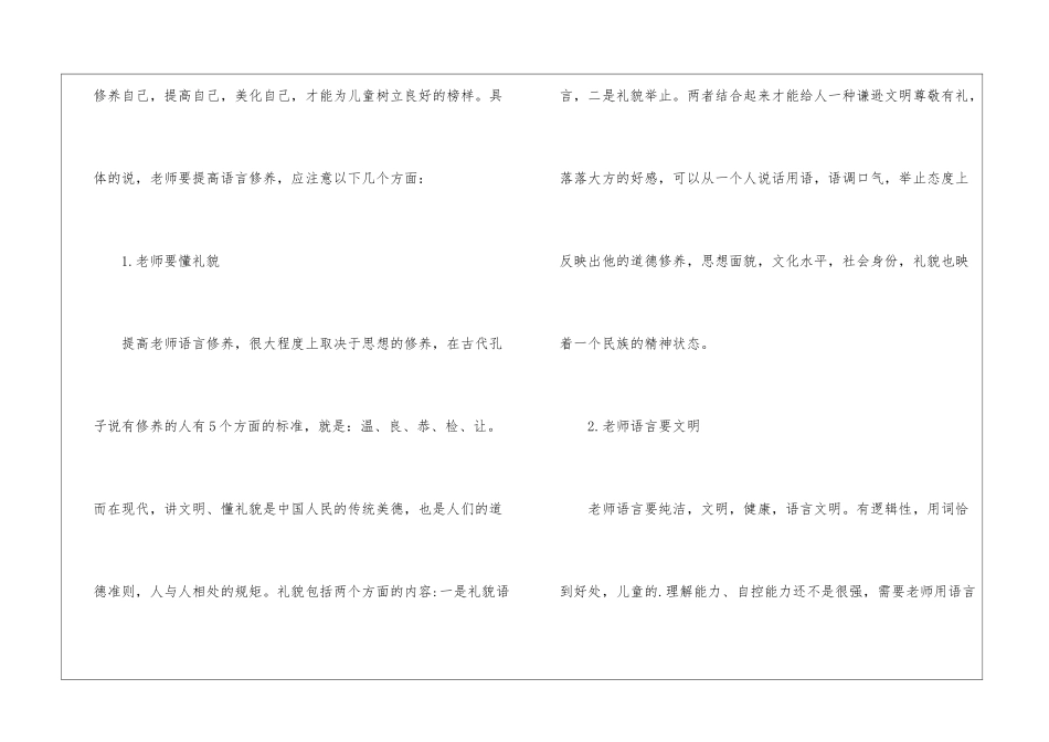 关于教师文明礼仪演讲稿_第2页