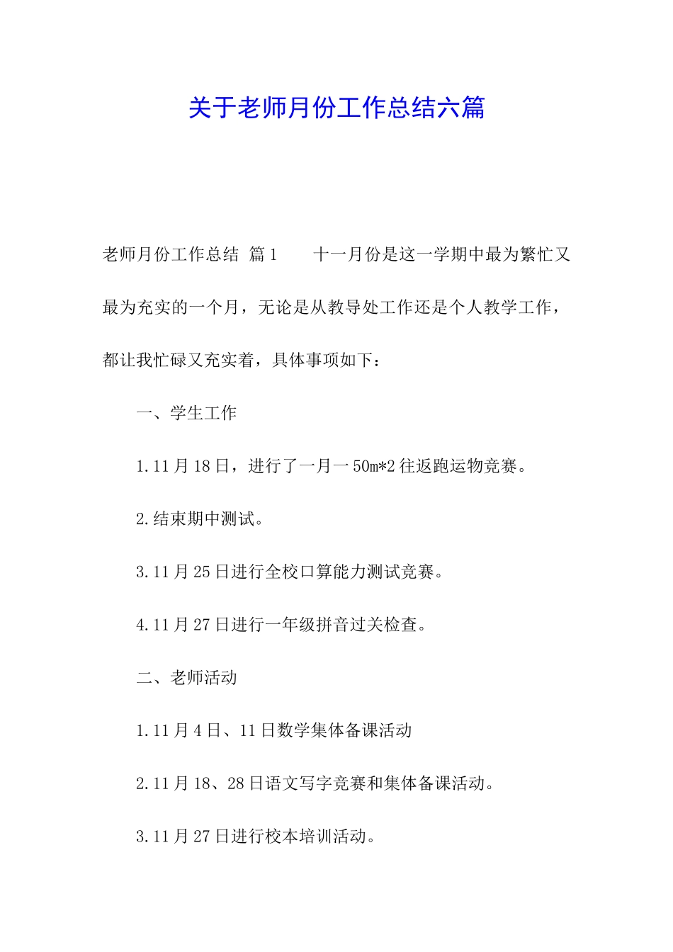 关于教师月份工作总结六篇_第1页