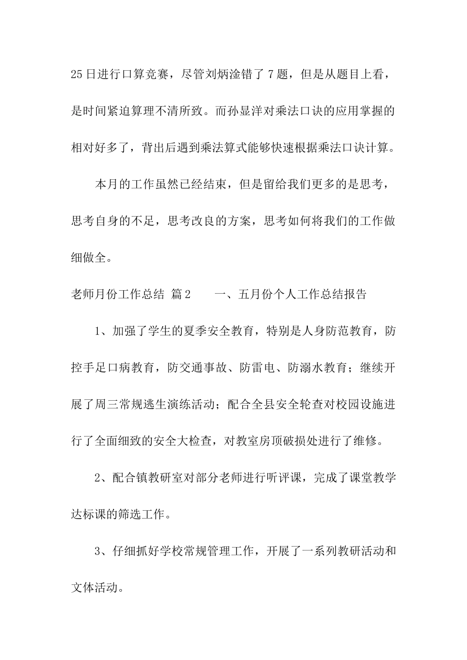 关于教师月份工作总结六篇_第3页
