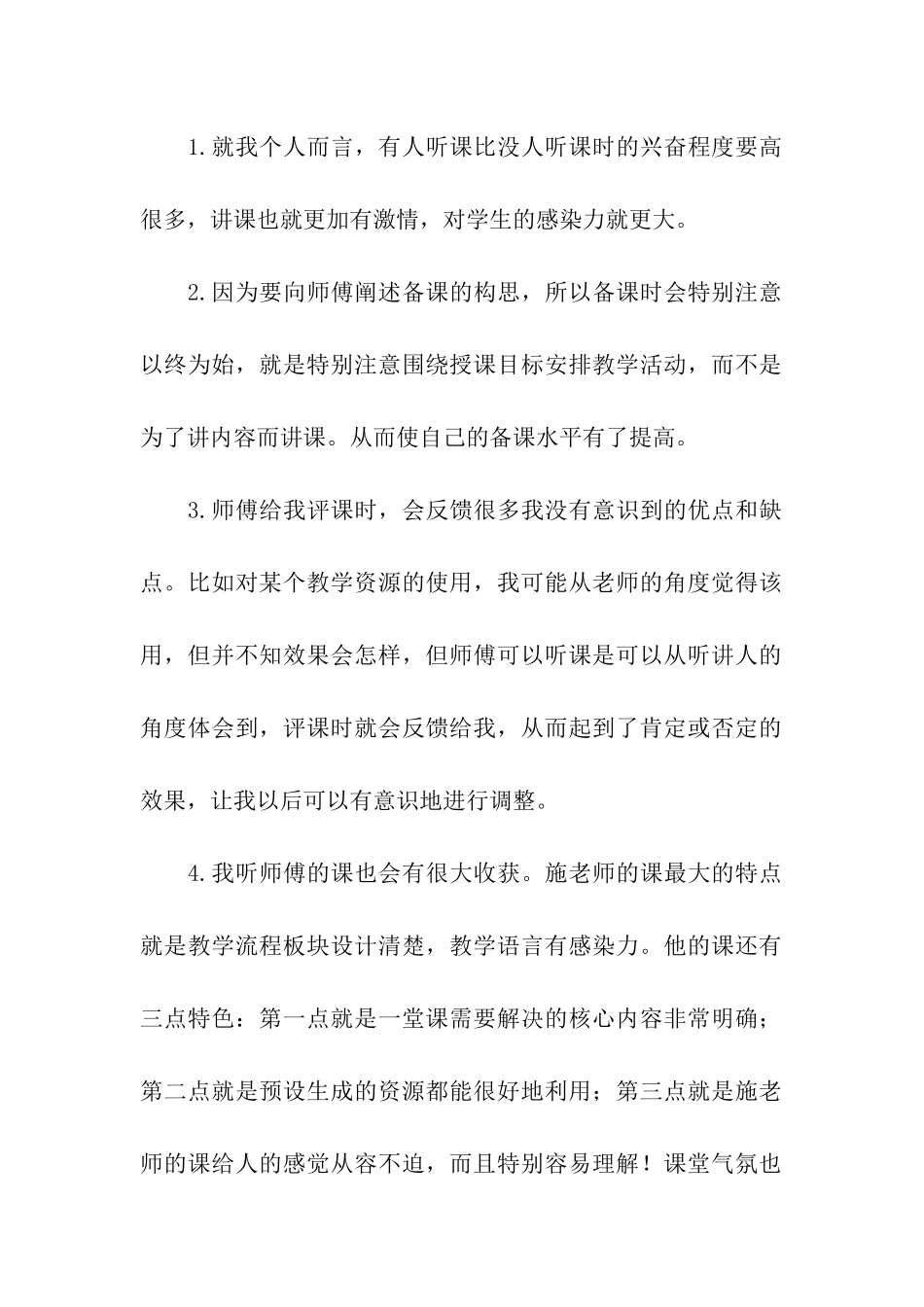 关于教师的个人总结汇总7篇_第2页