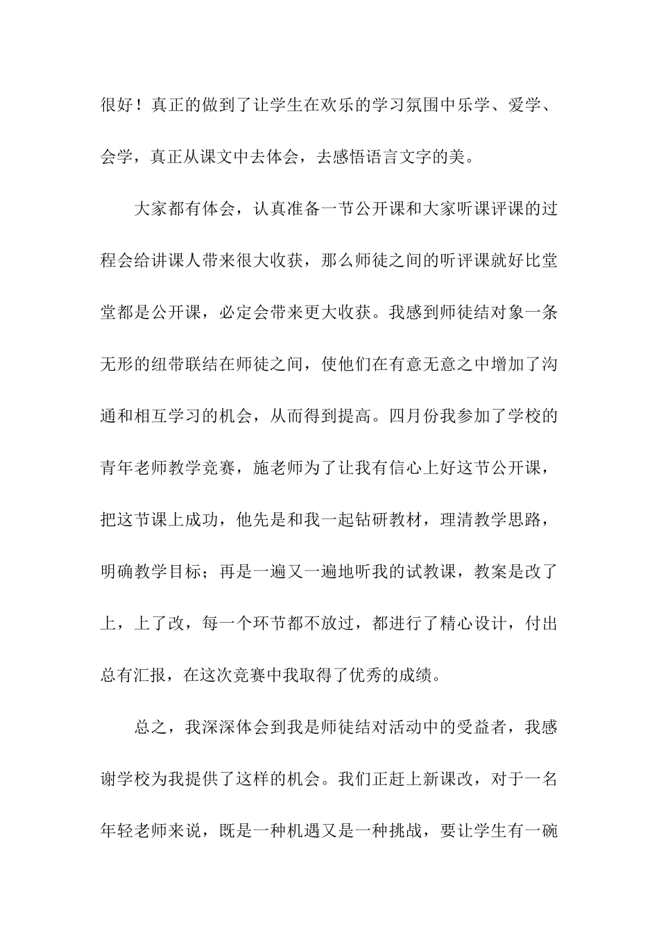 关于教师的个人总结汇总7篇_第3页