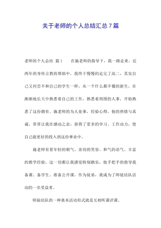 关于教师的个人总结汇总7篇