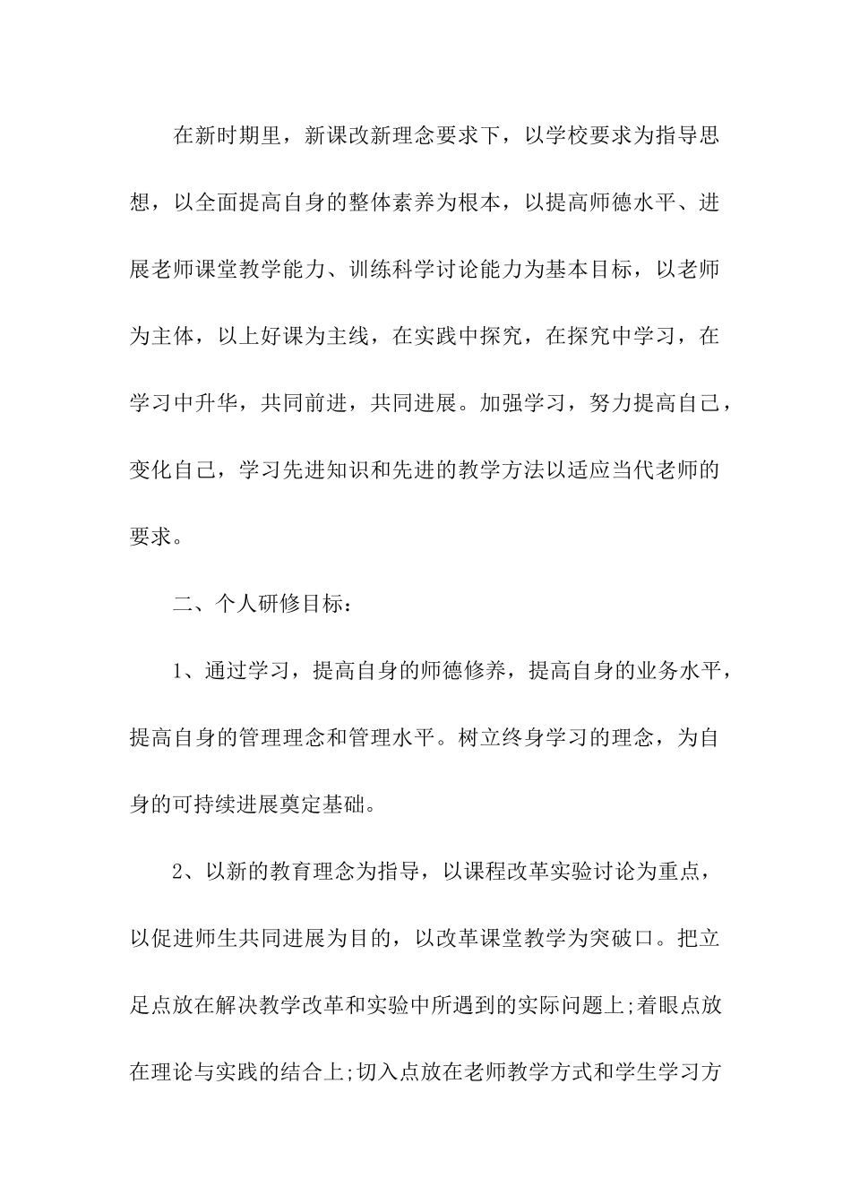 关于教师校本研修培训计划_第2页