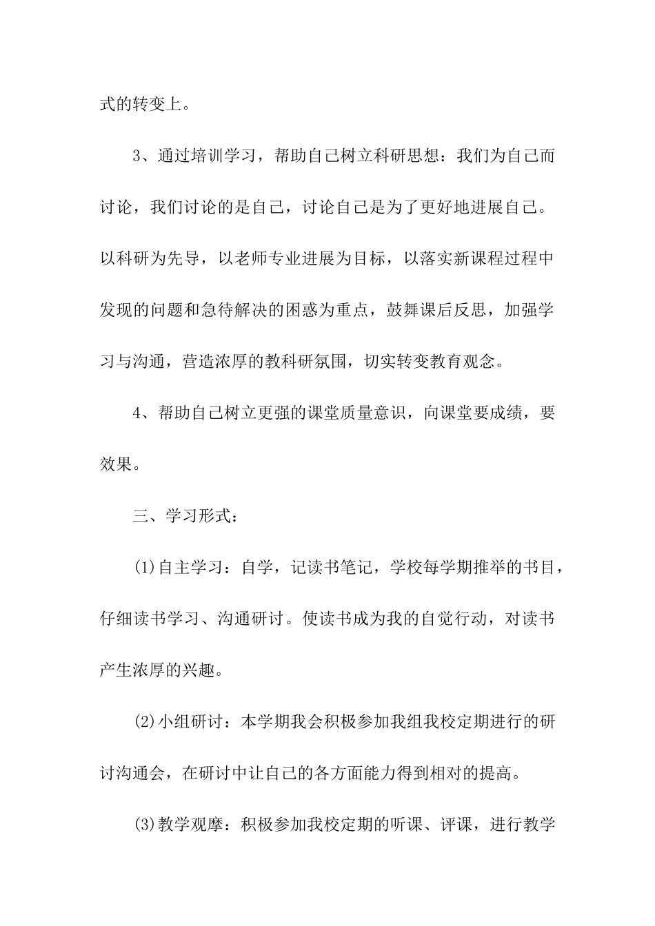 关于教师校本研修培训计划_第3页