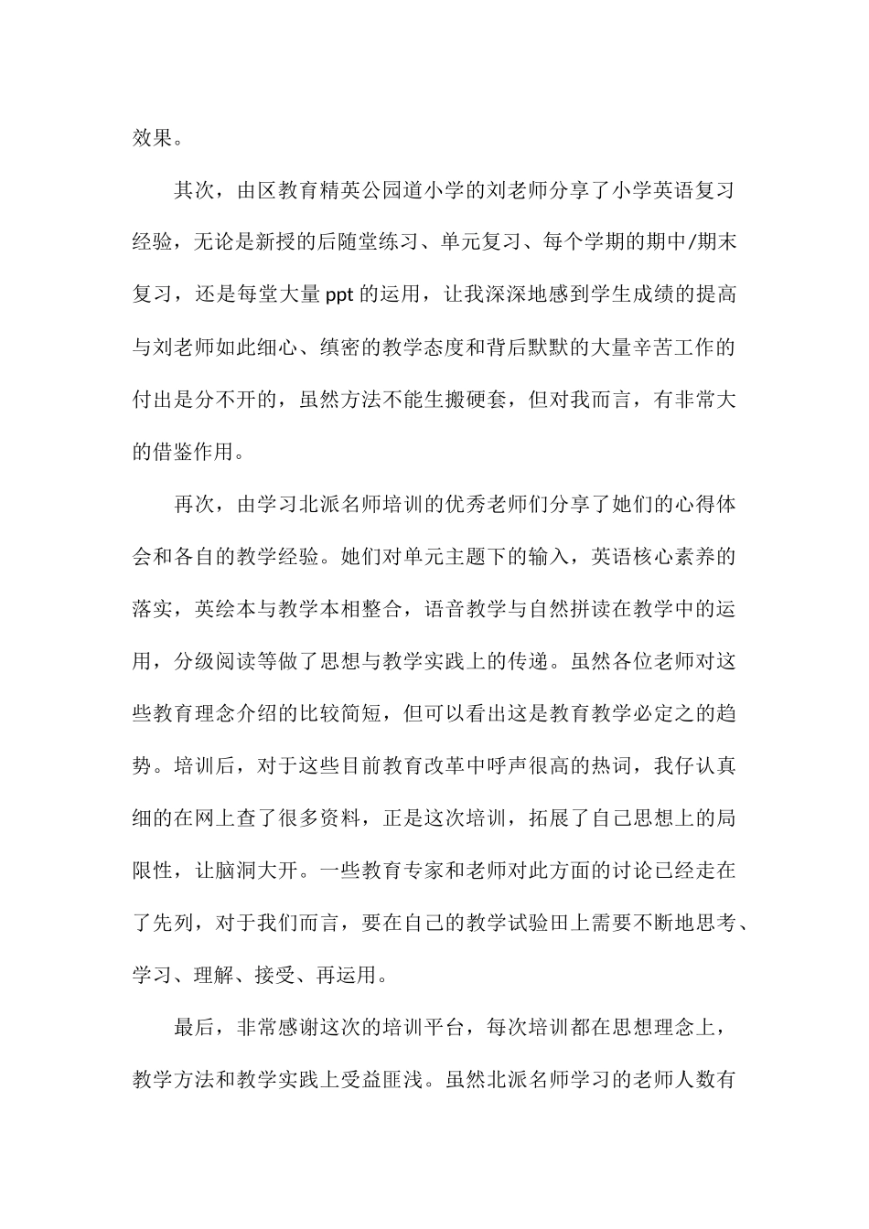 关于教师核心素养教学个人心得体会汇总_第2页