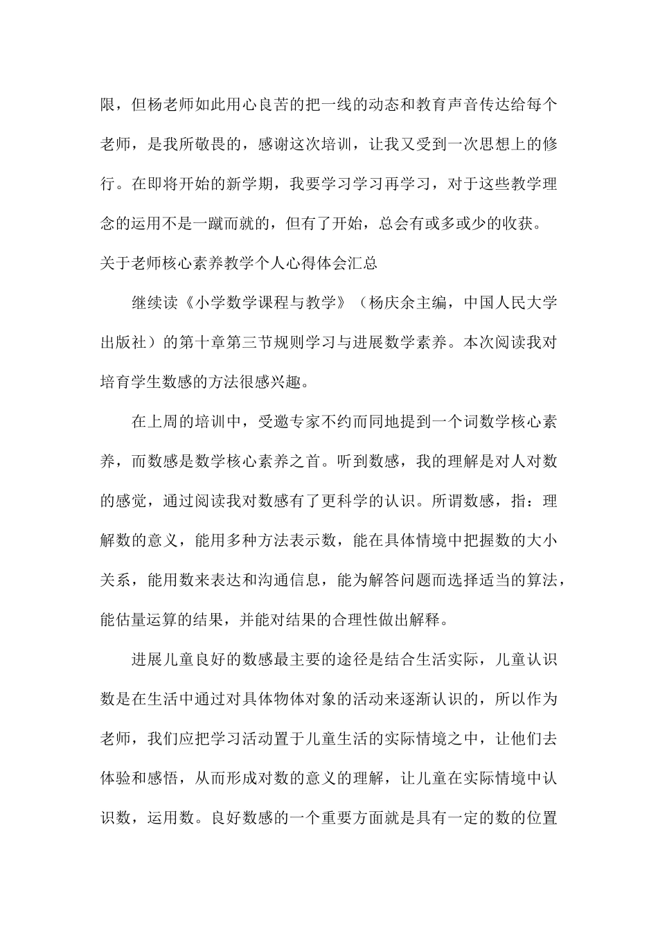 关于教师核心素养教学个人心得体会汇总_第3页