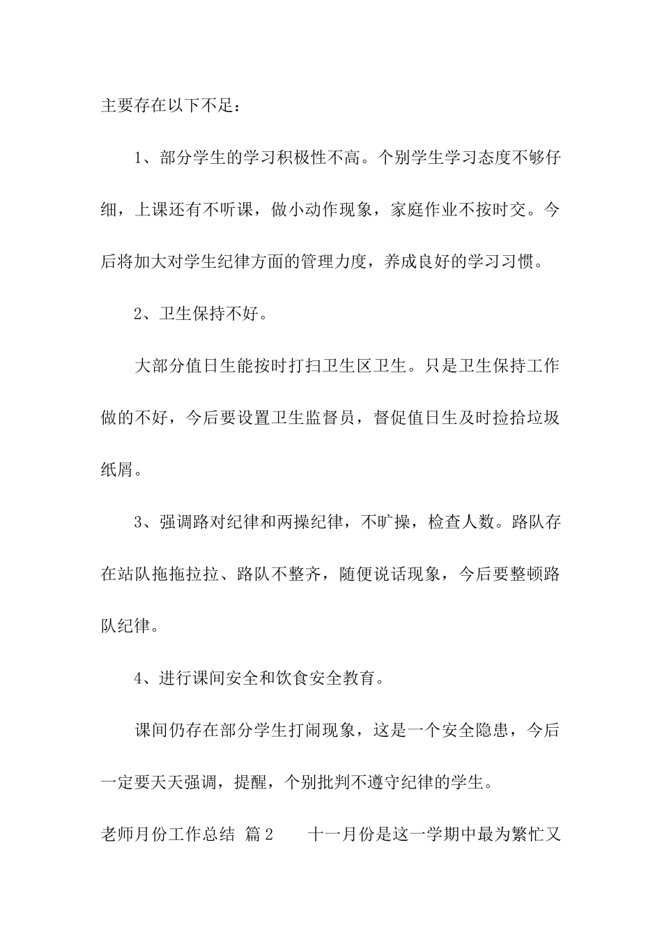 关于教师月份工作总结合集6篇_第2页