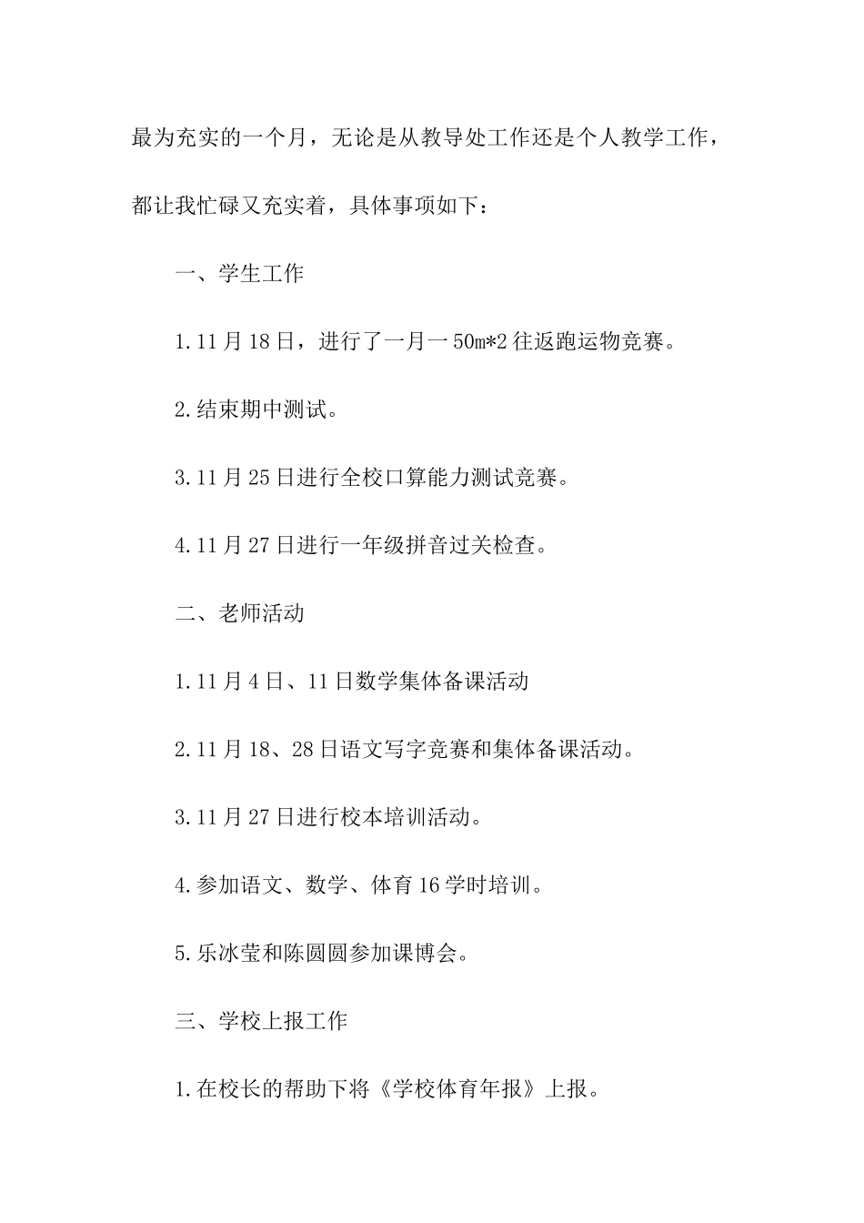 关于教师月份工作总结合集6篇_第3页