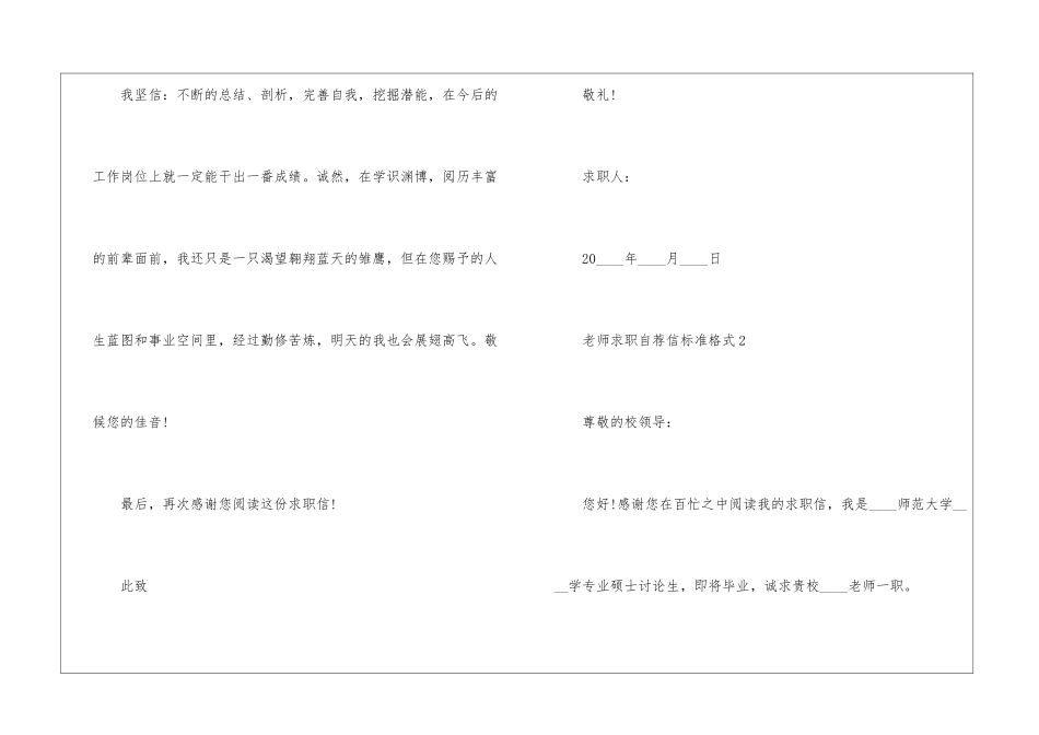 关于教师求职自荐信标准格式6篇_第3页