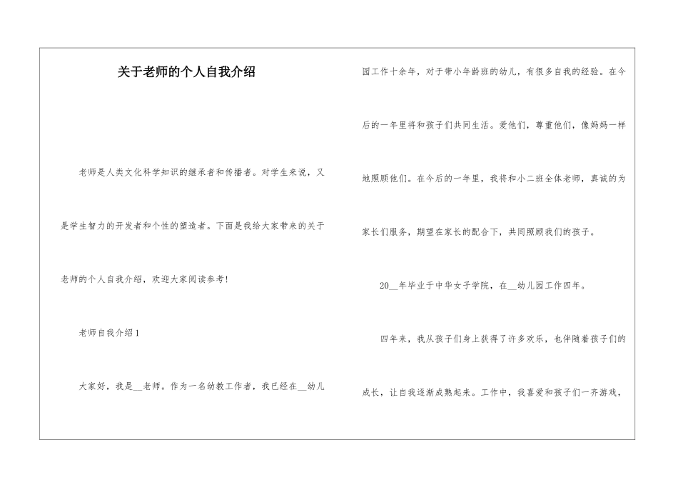 关于教师的个人自我介绍_第1页