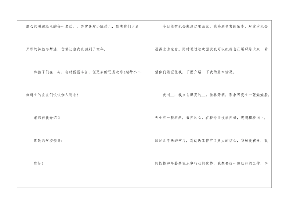 关于教师的个人自我介绍_第2页