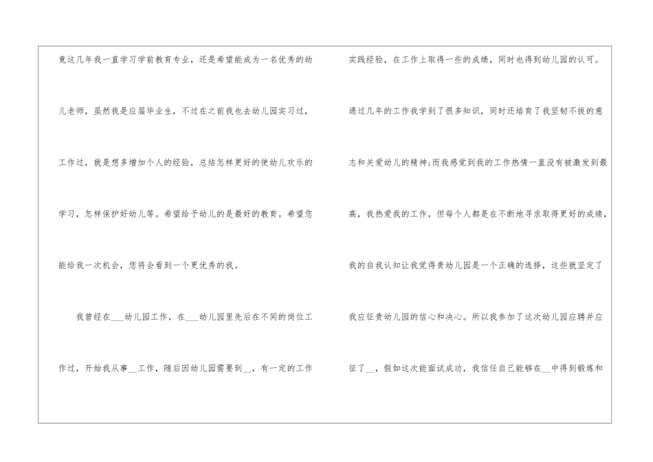 关于教师的个人自我介绍_第3页