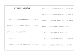 关于教师的个人自我介绍