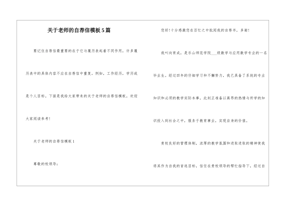关于教师的自荐信模板5篇_第1页