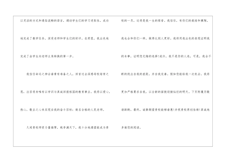关于教师的自荐信模板5篇_第3页