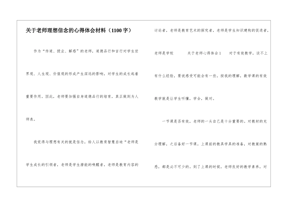 关于教师理想信念的心得体会材料_第1页