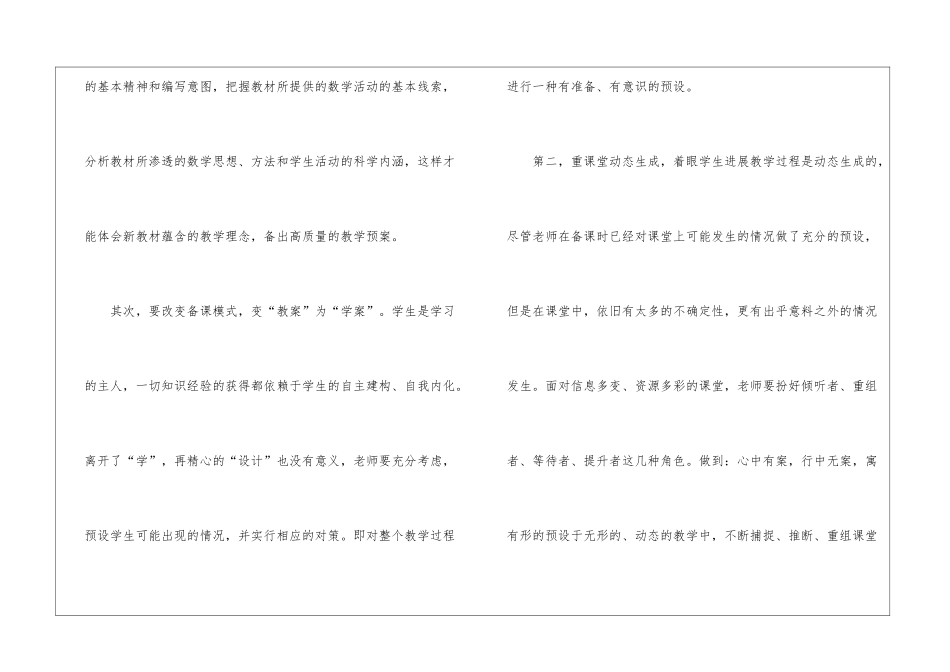 关于教师理想信念的心得体会材料_第3页