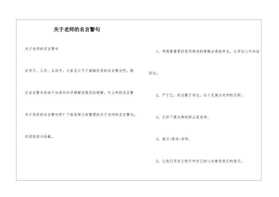 关于教师的名言警句_第1页
