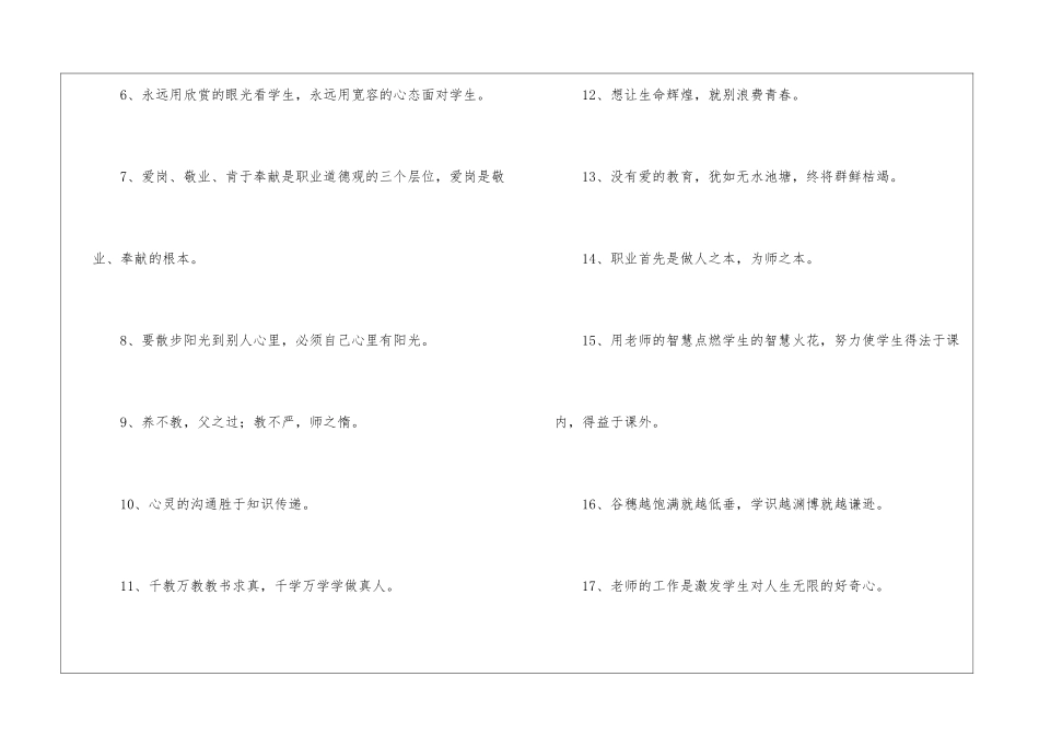 关于教师的名言警句_第2页