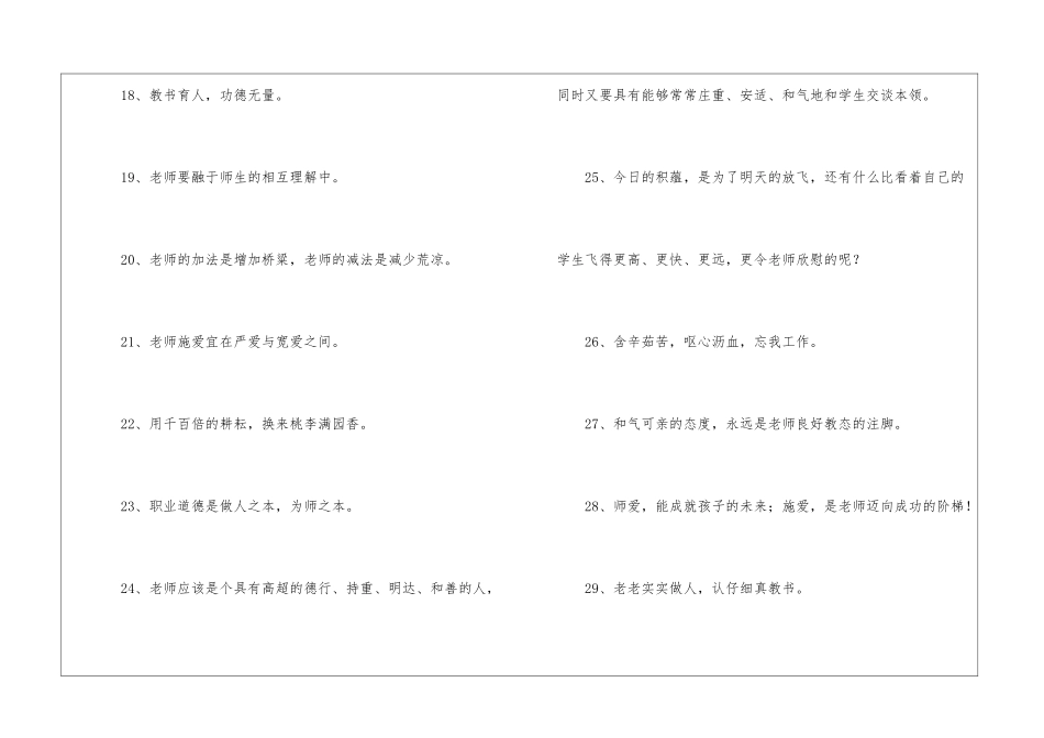 关于教师的名言警句_第3页