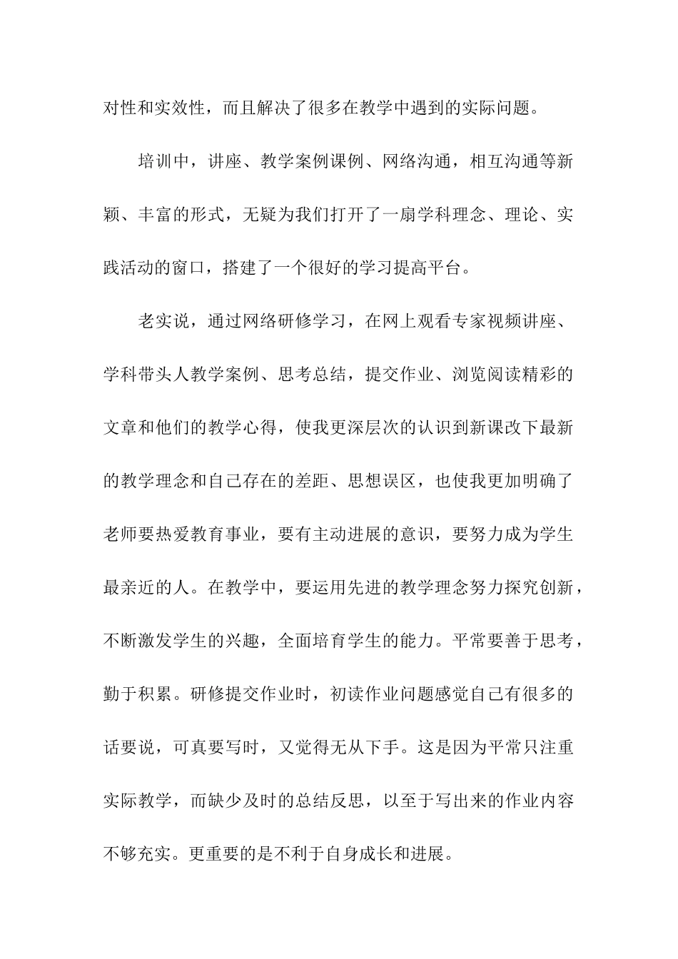关于教师网络培训总结3篇_第2页