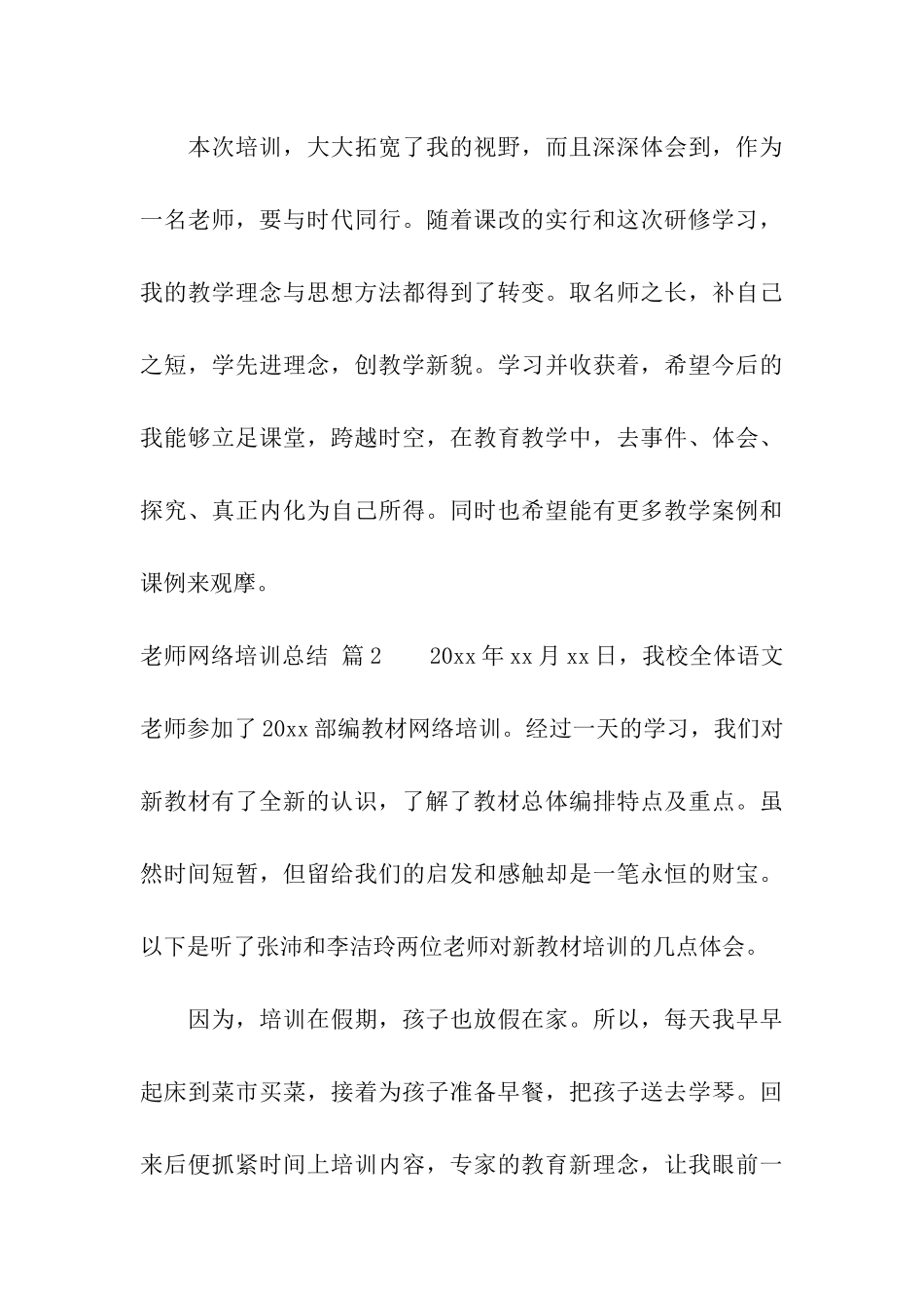 关于教师网络培训总结3篇_第3页