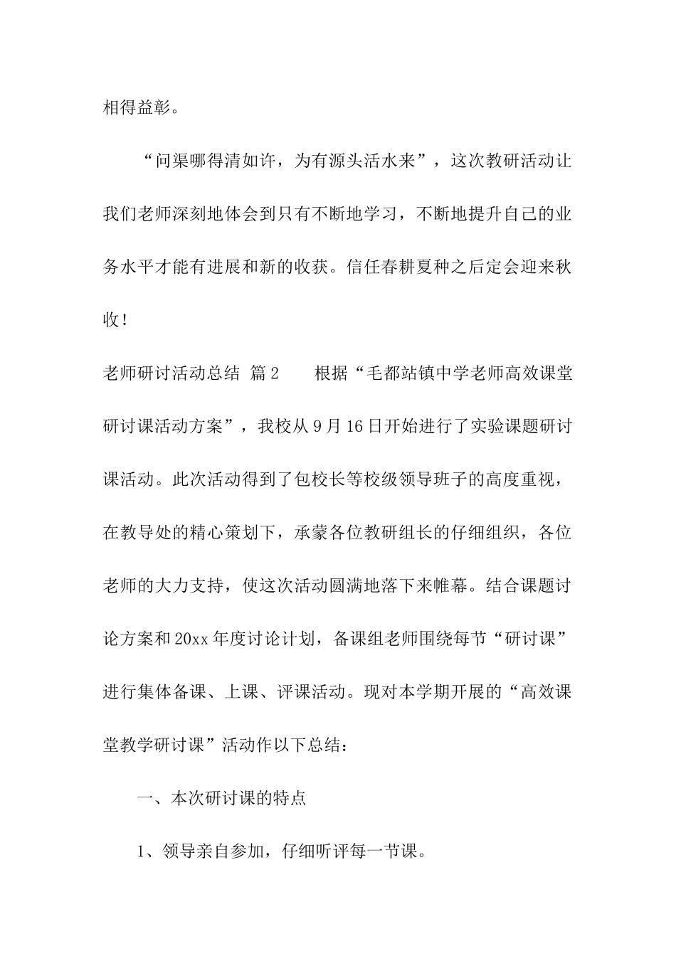 关于教师研讨活动总结合集6篇_第2页