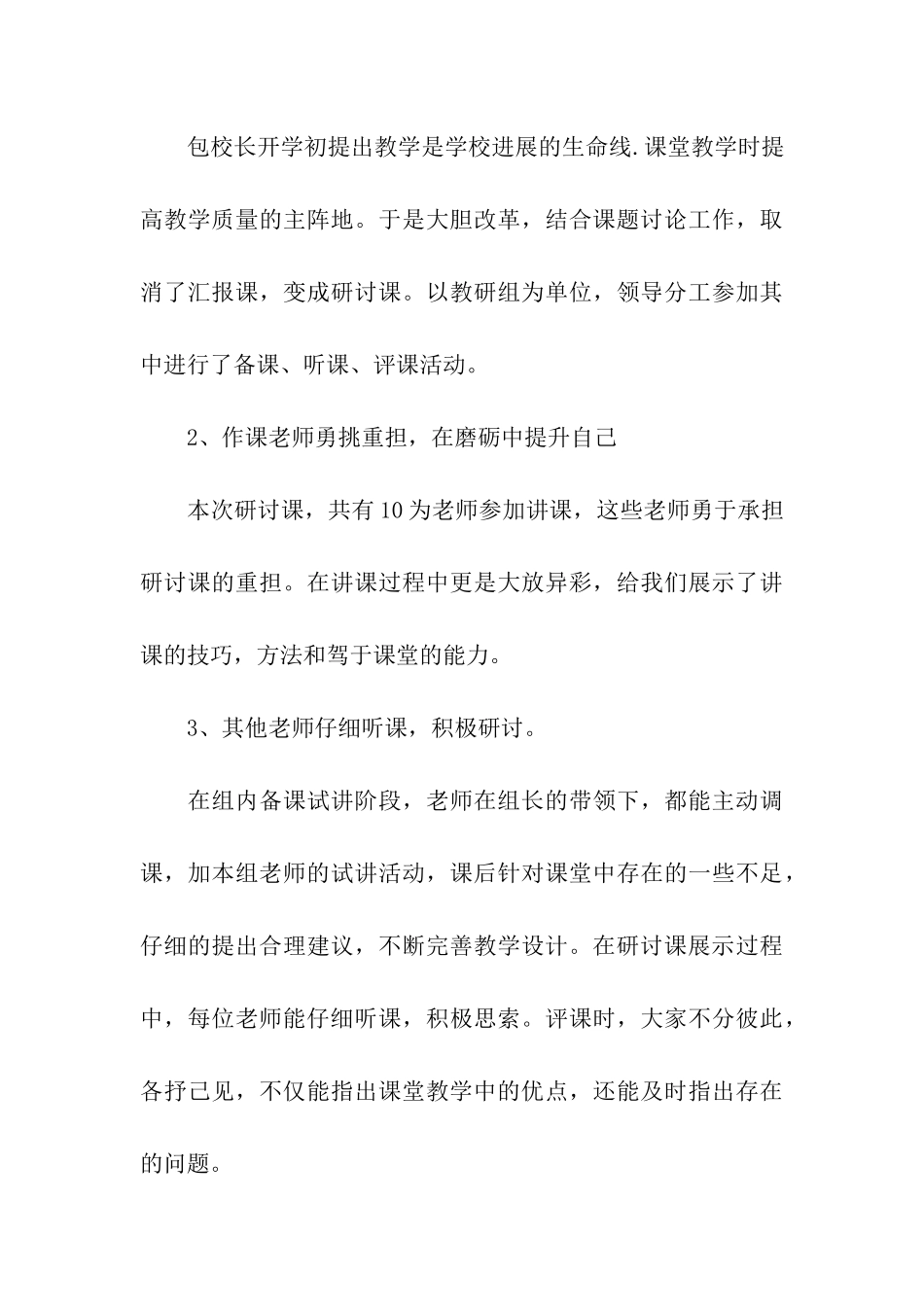 关于教师研讨活动总结合集6篇_第3页