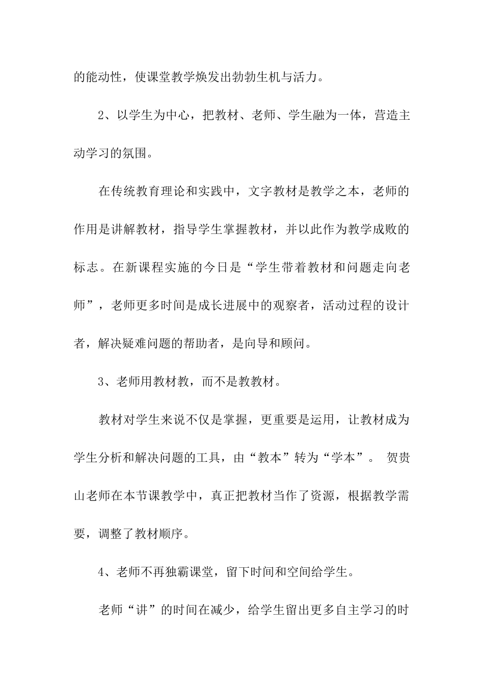 关于教师研修观课报告_第2页
