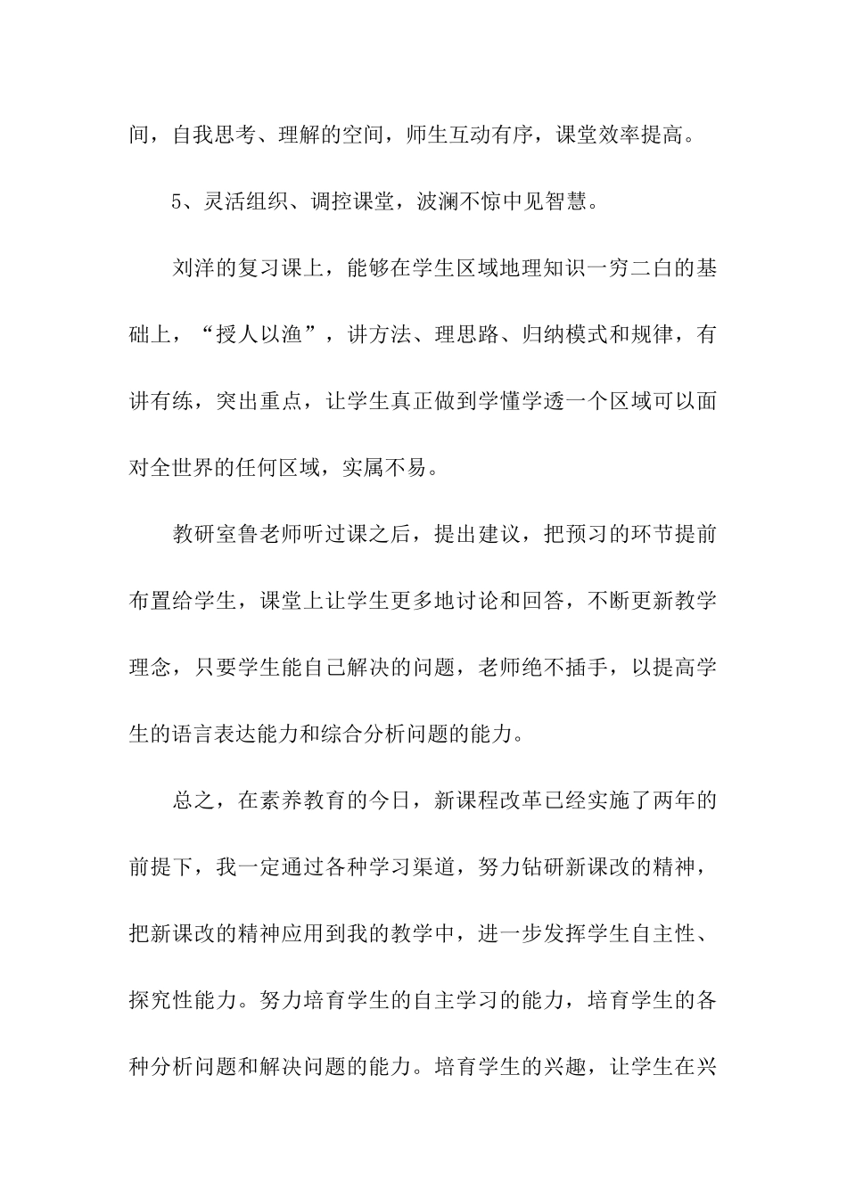 关于教师研修观课报告_第3页